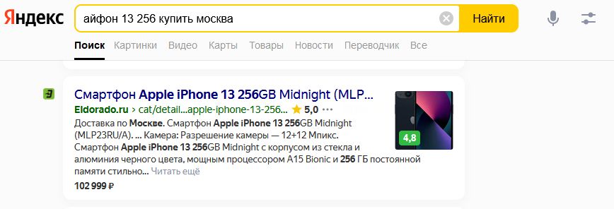 Новый сниппет Яндекс